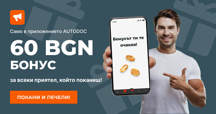 Спести 0% от резервни части