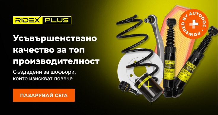 Спести 0% от резервни части