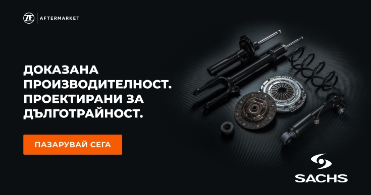 Спести 0% от резервни части