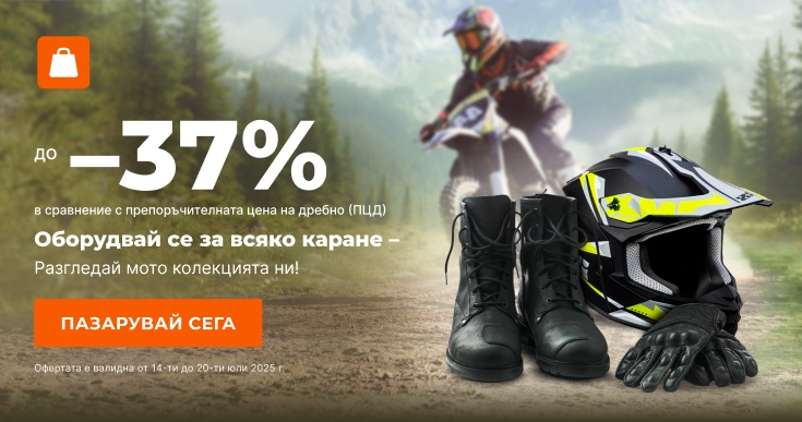 Спести 6% от резервни части