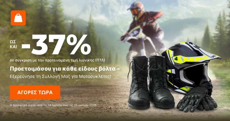 ΚΕΡΔIΣΤΕ 0% ΣΤΑ ΑΝΤΑΛΛΑΚΤΙΚA