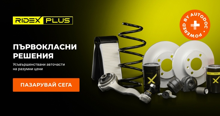 Спести 6% от резервни части