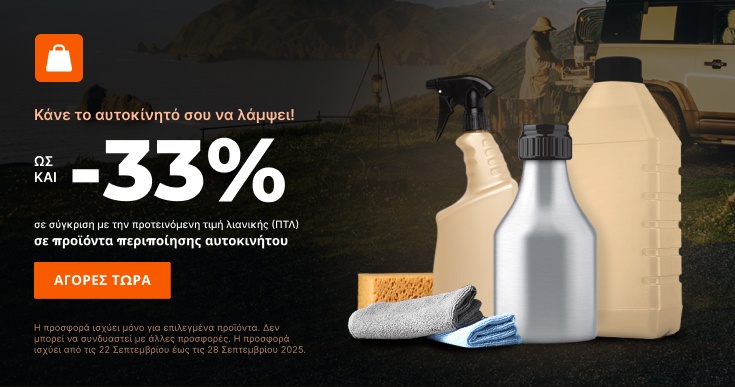 ΚΕΡΔIΣΤΕ 0% ΣΤΑ ΑΝΤΑΛΛΑΚΤΙΚA